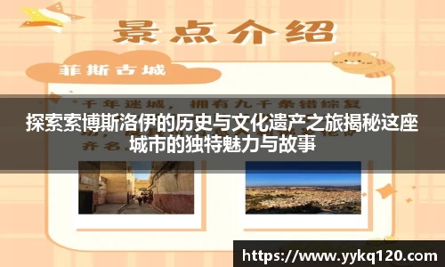 探索索博斯洛伊的历史与文化遗产之旅揭秘这座城市的独特魅力与故事